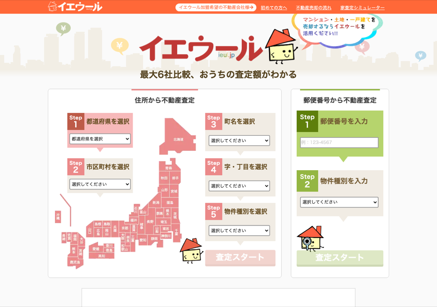 イエウール公式サイトの画面
