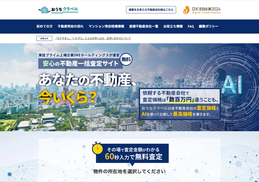 おうちクラベル公式サイトの画面