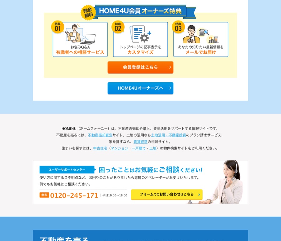 HOME4U公式サイトのサービス説明・入力画面