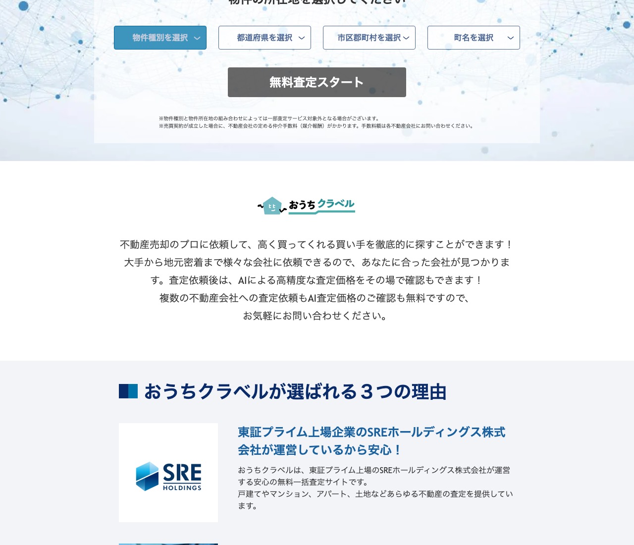 おうちクラベル公式サイトのサービス説明・入力画面