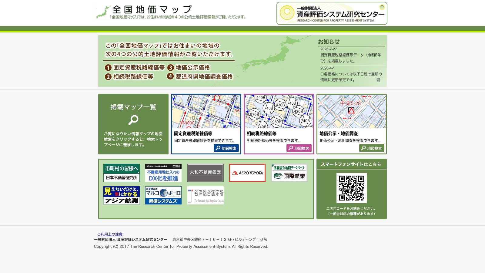 全国地価マップのトップページ