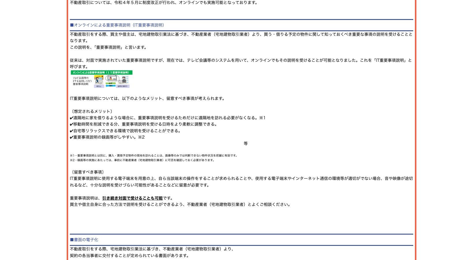 国土交通省の「不動産取引に関する消費者向けのお知らせ」ページ