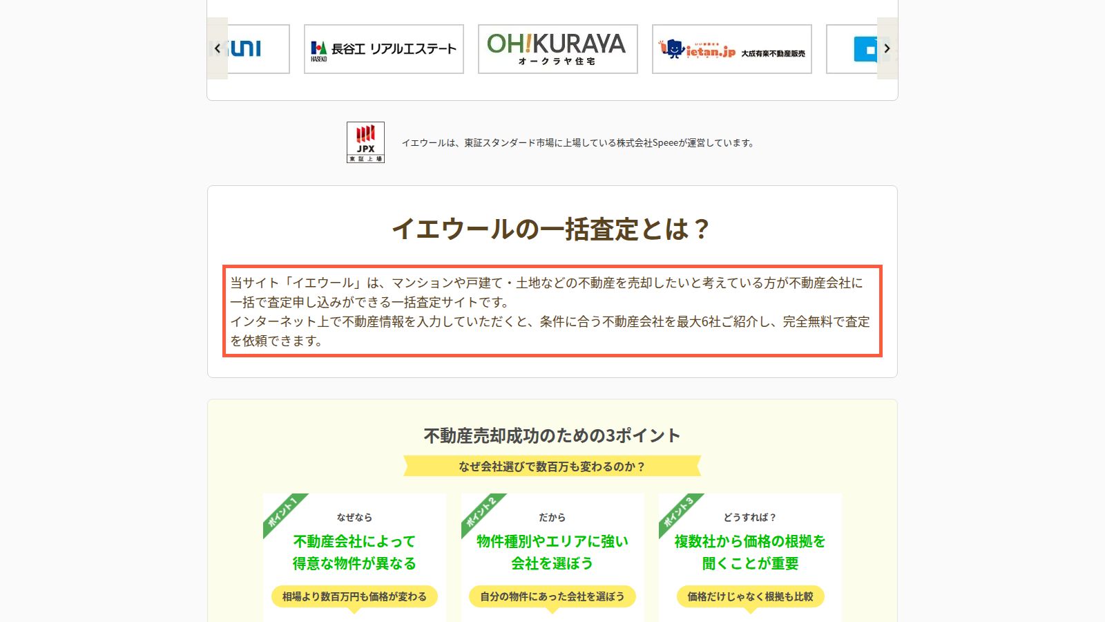 イエウールの公式トップページ