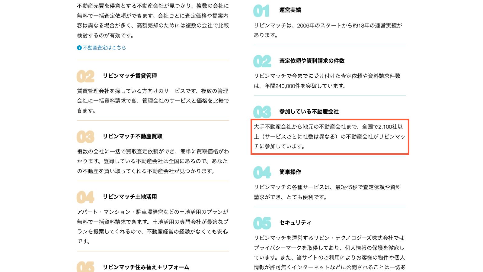 リビンマッチの公式トップページ