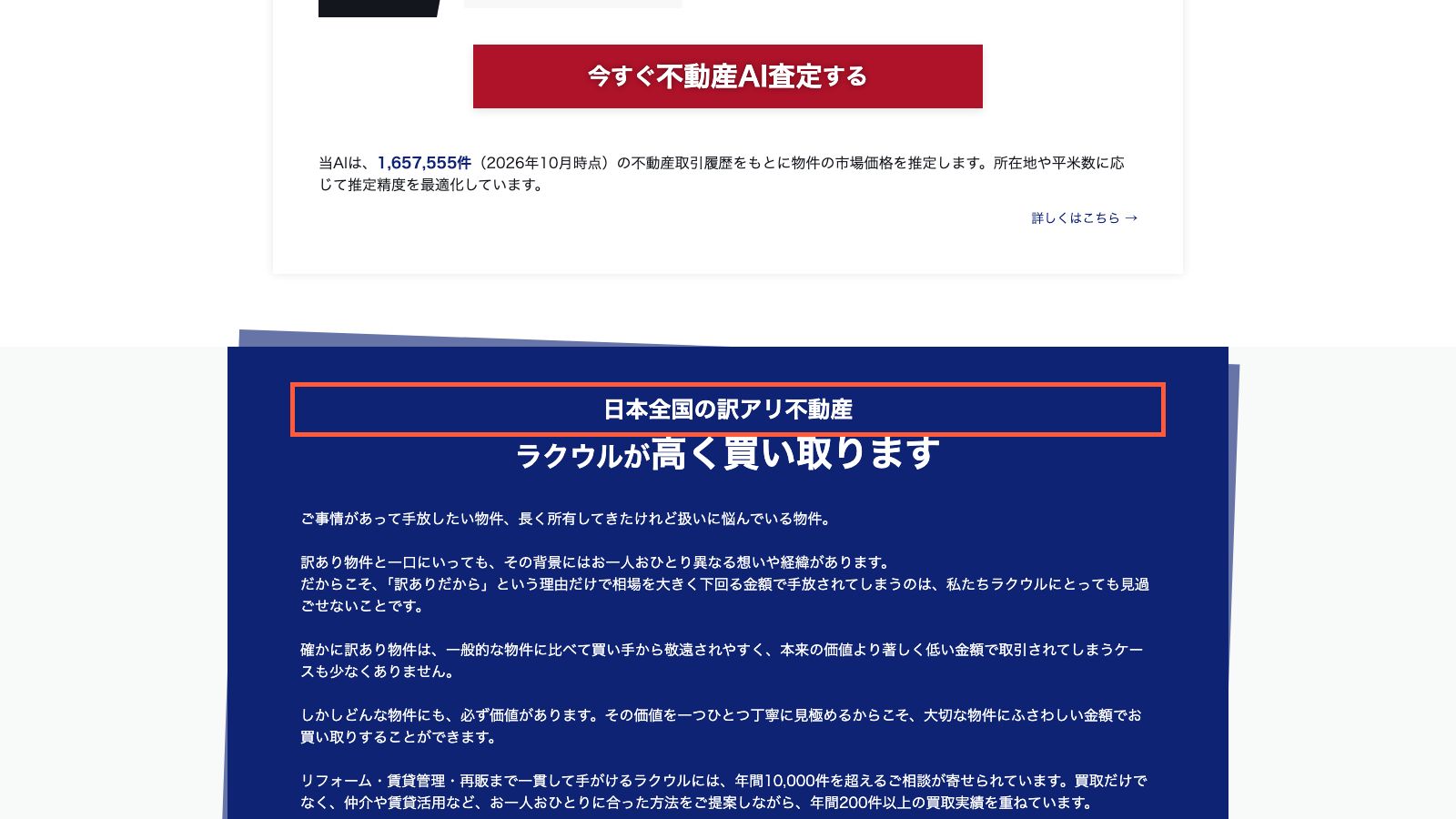 訳アリ物件の買取専門店「ラクウル」の公式トップページ
