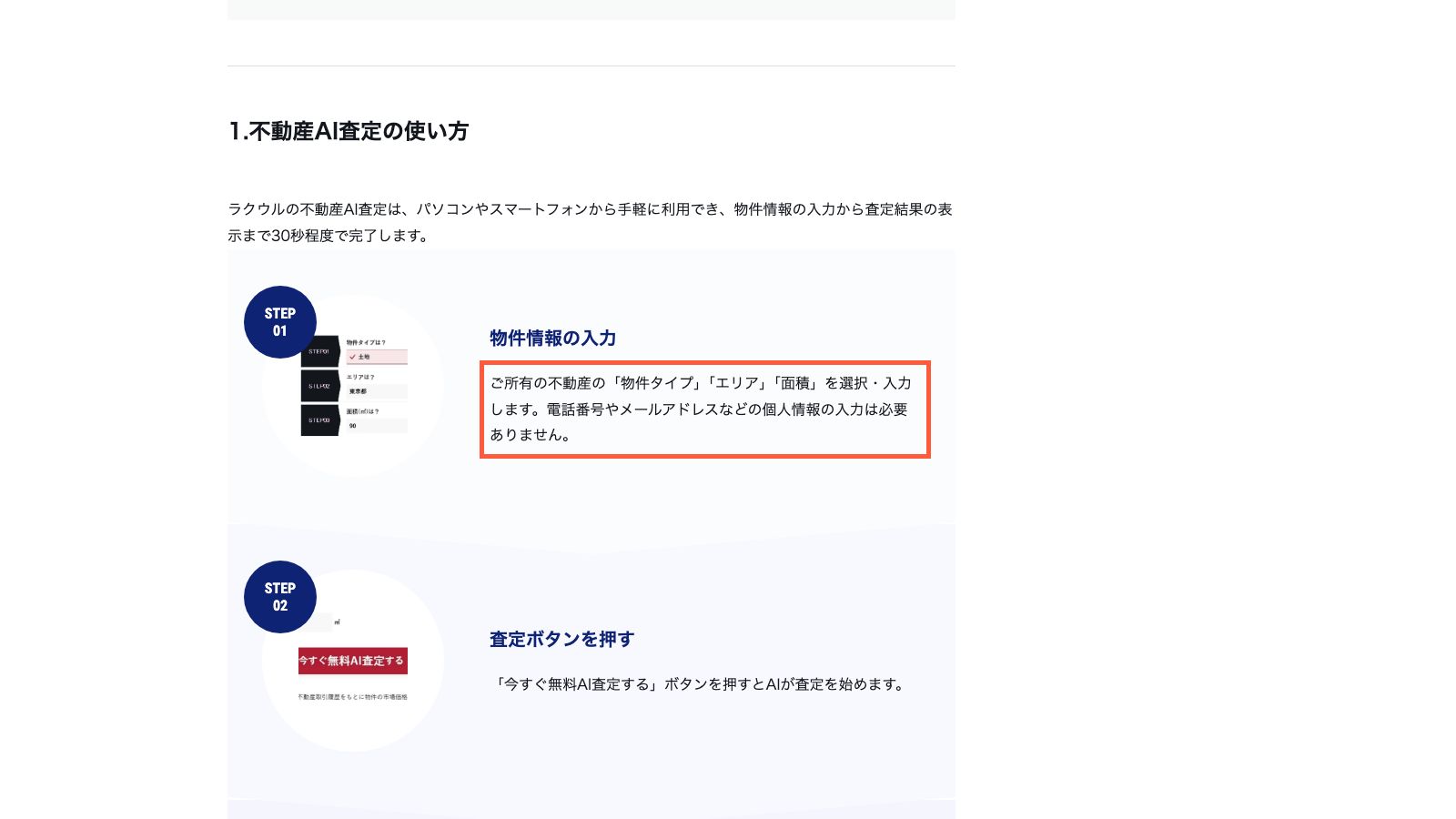 ラクウルの不動産AI査定ページ