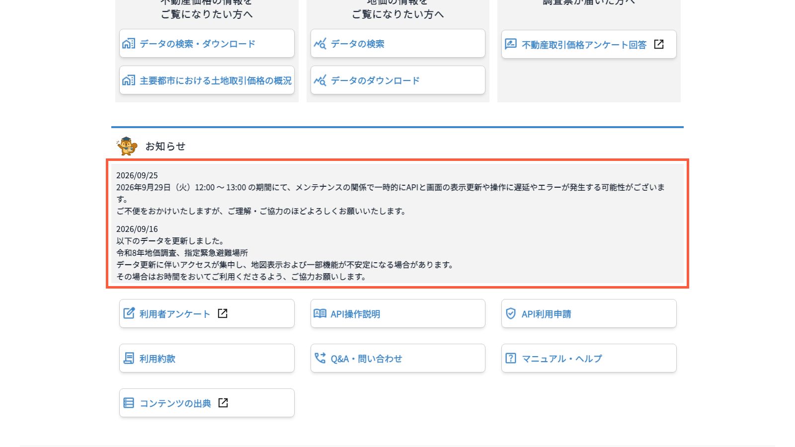 国土交通省の不動産情報ライブラリのトップページ