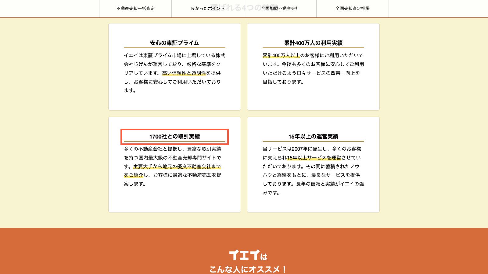 イエイの公式トップページ