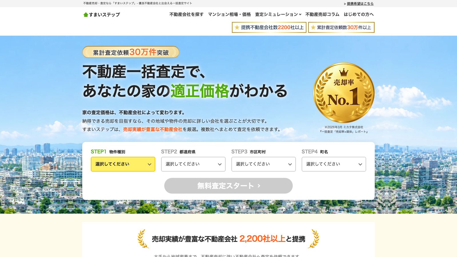 すまいステップの公式トップページ