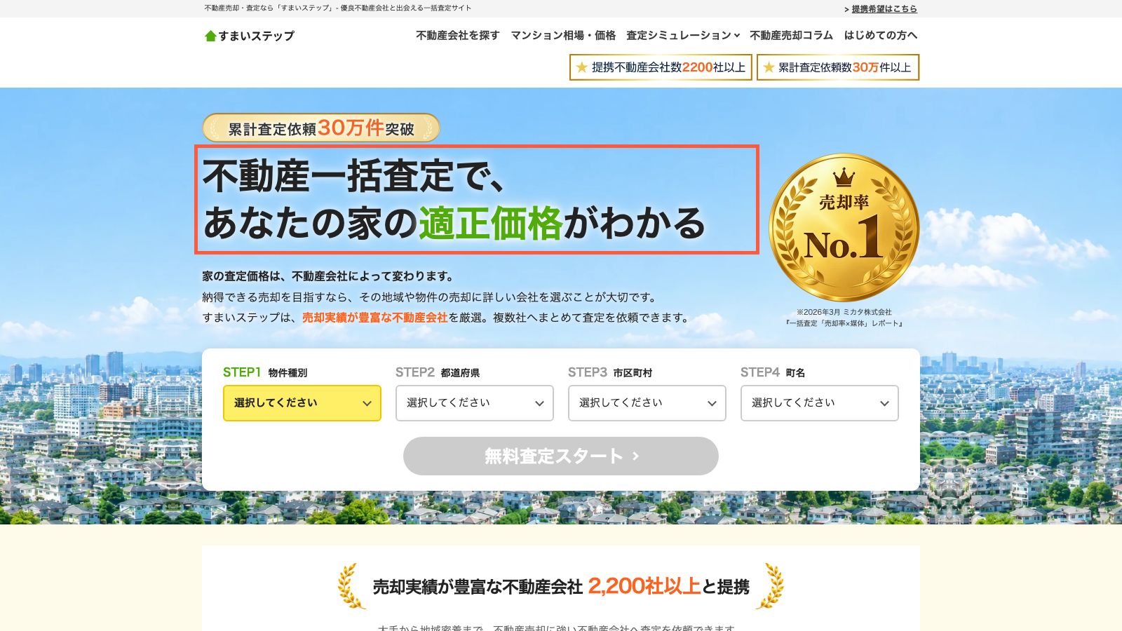 すまいステップの公式トップページ