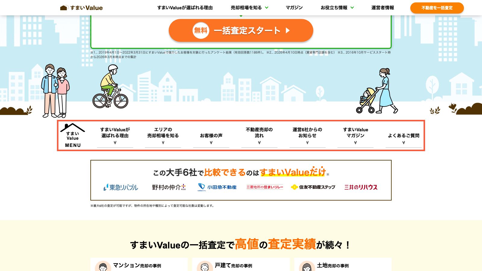 すまいValueの公式トップページ