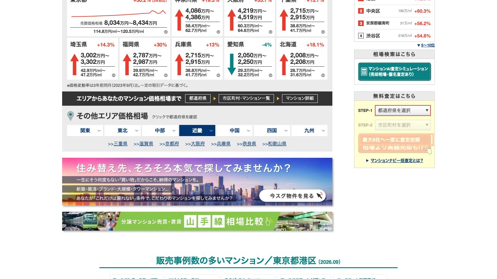 マンションナビの公式トップページ